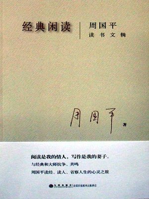 经典闲读 - ebook